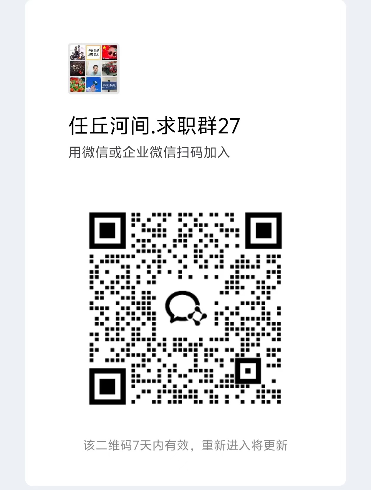 扫码进群